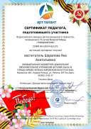 воспитатель Шарапова Яна Анатольевна.pdf.jpeg