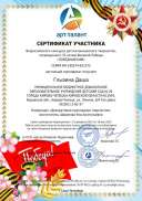 Глызина Даша.pdf.jpeg