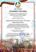 Шарапова Яна Анатольевна , Баталова Ирина Васильевна.pdf.jpeg