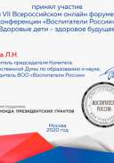 Воспитатели России диплом.png