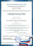 сертификат на соответствие компитентности Продленка.pdf.jpeg
