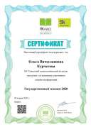 Онлайн-конференция  - Гос экзамен 2020.pdf.jpeg