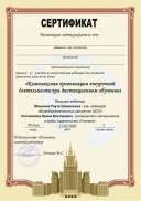 Сертификат-15.05.2020.pdf.jpeg