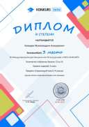 3 Диплом 3 степени проекта konkurs.info №23512.jpg