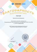 3Благодарность за активную помощь konkurs.info №105018.jpg