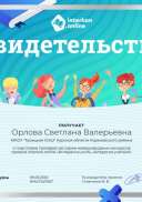 1Свидетельство о подготовке призёра.png