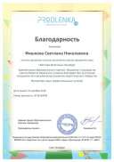 благодарность от проекта Продленка.pdf.jpeg