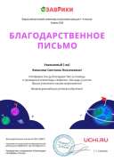 благодарность от учи ру.pdf.jpeg