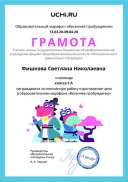 Gramota_Fishkova_Svetlana_Nikolaevna_klassa_3_A_goal_reached_marathon_b2t_8 (1).pdf.jpeg