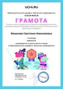 3 место в школе.pdf.jpeg