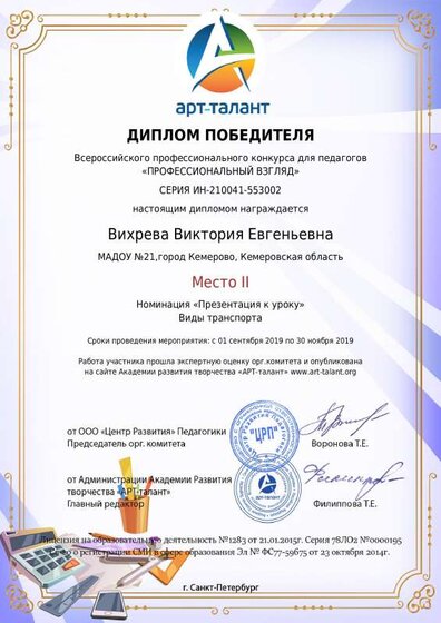 Вихрева Виктория Евгеньевна (5).pdf.jpeg