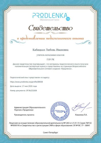 Кабицкая Л.И. май.pdf.jpeg