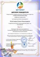 Колотаева Елена Николаевна (2).pdf.jpeg