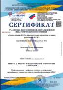 Сертификат-КН №2549-08.01.2020.pdf.jpeg