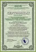 Колотаева Елена Николаевна.pdf.jpeg