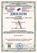 Диплом-ЕА №23424-08.01.2020.pdf.jpeg