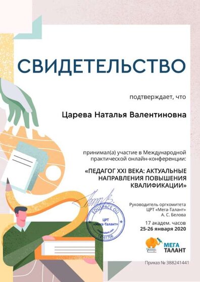 Свидетельство педагог 21 века.jpg