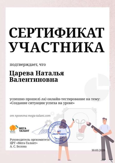 Сертификат онлайн -тест по созданию успеха на уроке.jpg