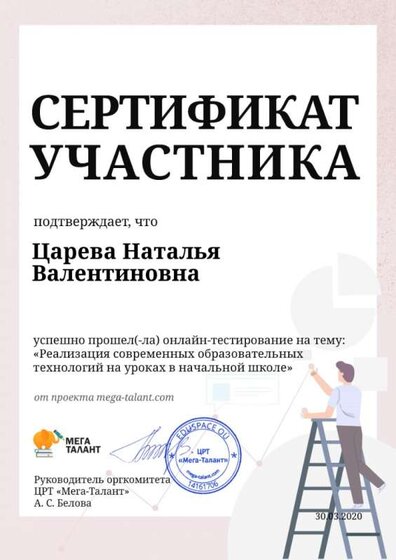 Сертификат онлайн -тест по образовательным технологиям.jpg