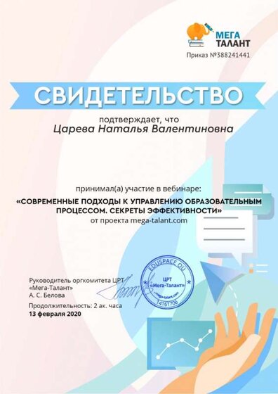 свид.соврем.подходы к управлению уч.процесса.jpg