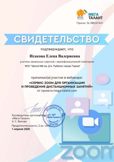 Сертификат 01.04..jpg