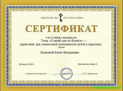 сертификат 30 марта.png