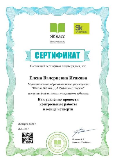 сертификат 26.03.pdf.jpeg