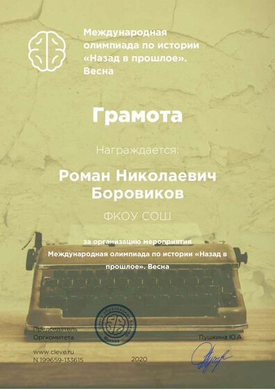 Грамота. Олимпиада по истории.pdf.jpeg