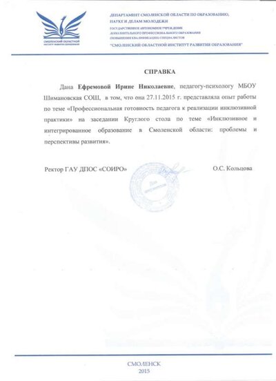справка соиро 2015.jpg