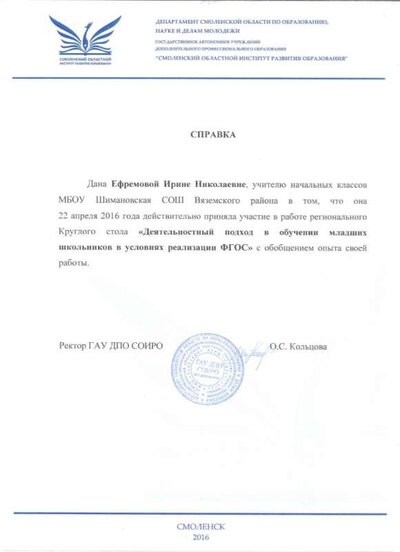 справка соиро 2016.jpg