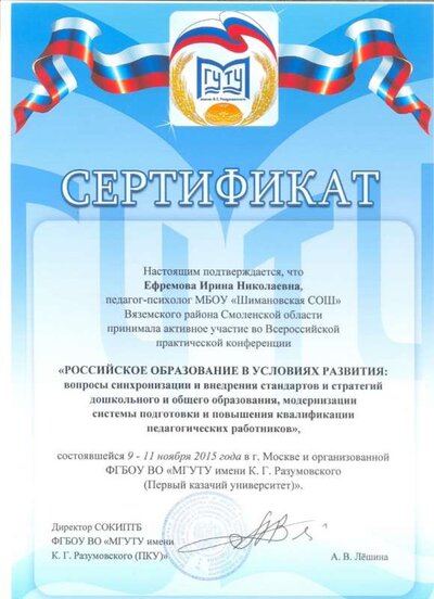 сертификат конференции.jpg