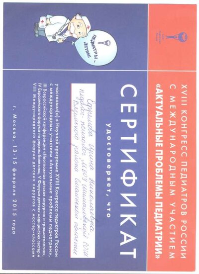 участник конгресса 2015.jpg