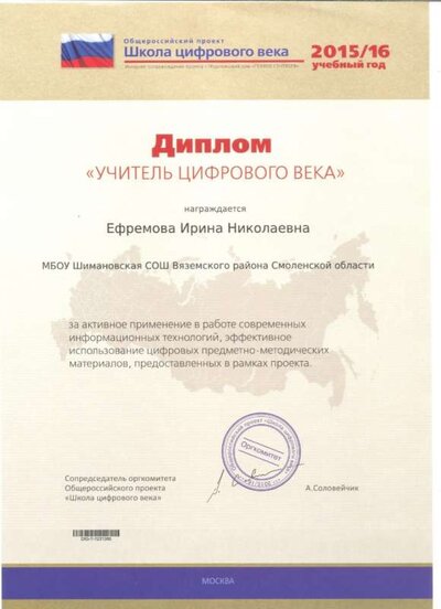 учитель цифрового века 2015-2016.jpg