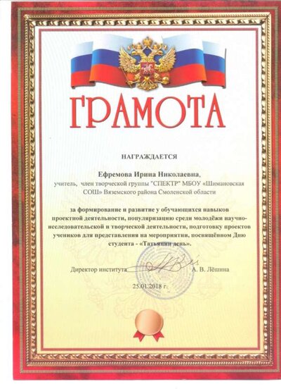 грамота исследовательская д-ть.jpg