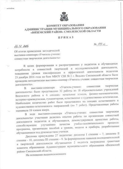 приказ учитель-ученик 2016-2017.jpg