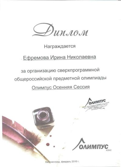 олимпус 2016.jpg