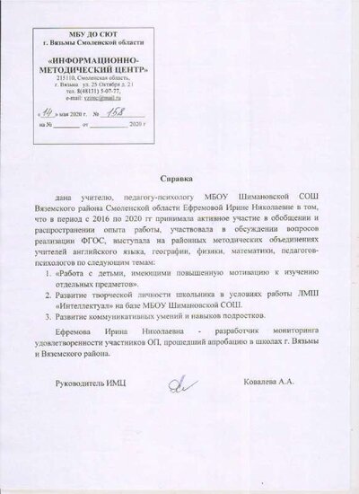отзыв ИМЦ.pdf.jpeg
