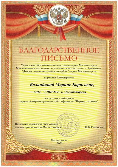 Баландина М.Б..pdf.jpeg