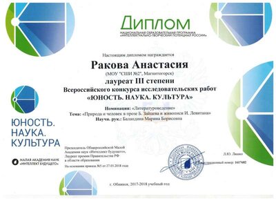 Ракова диплом 001.jpg