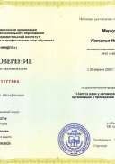 Удостоверение_КПК.jpg