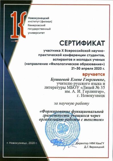 Бушаева Е.Г.- сертификт КемГУ.jpeg