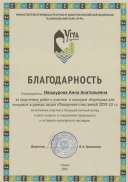 Благодарность1.jpg