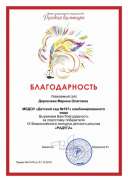 _.archivetempreq_106942_thanks_org_derkacheva_marina_olegovna_.pdf.jpeg