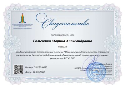 svidetelstvo_2343 методист (pdf.io).jpg