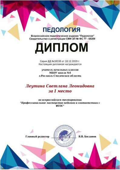 lдиплом2.jpg