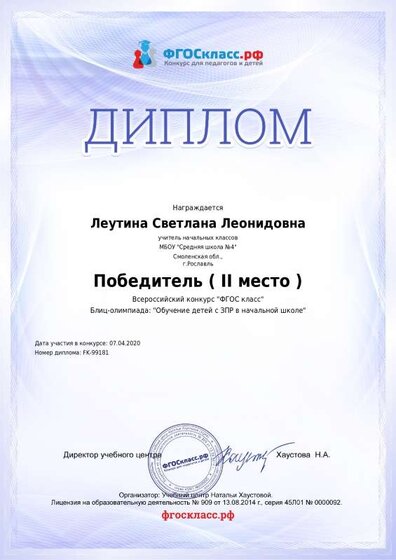 diplom_author_99181.pdf.jpeg