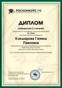 Всероссийское-тетсирование-Росконкурс-апрель-2020.jpg