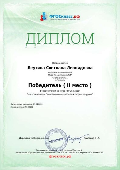 diplom_author_99161.pdf.jpeg