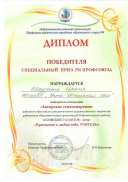 Диплом победителя авторское стихотворение районный конкурс.jpg