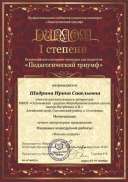 Педагогический триумф 2015.jpg